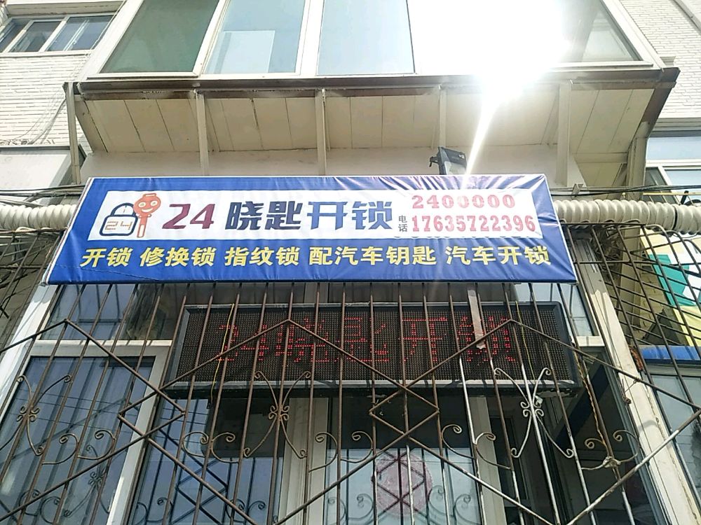 开锁换锁配汽车钥匙