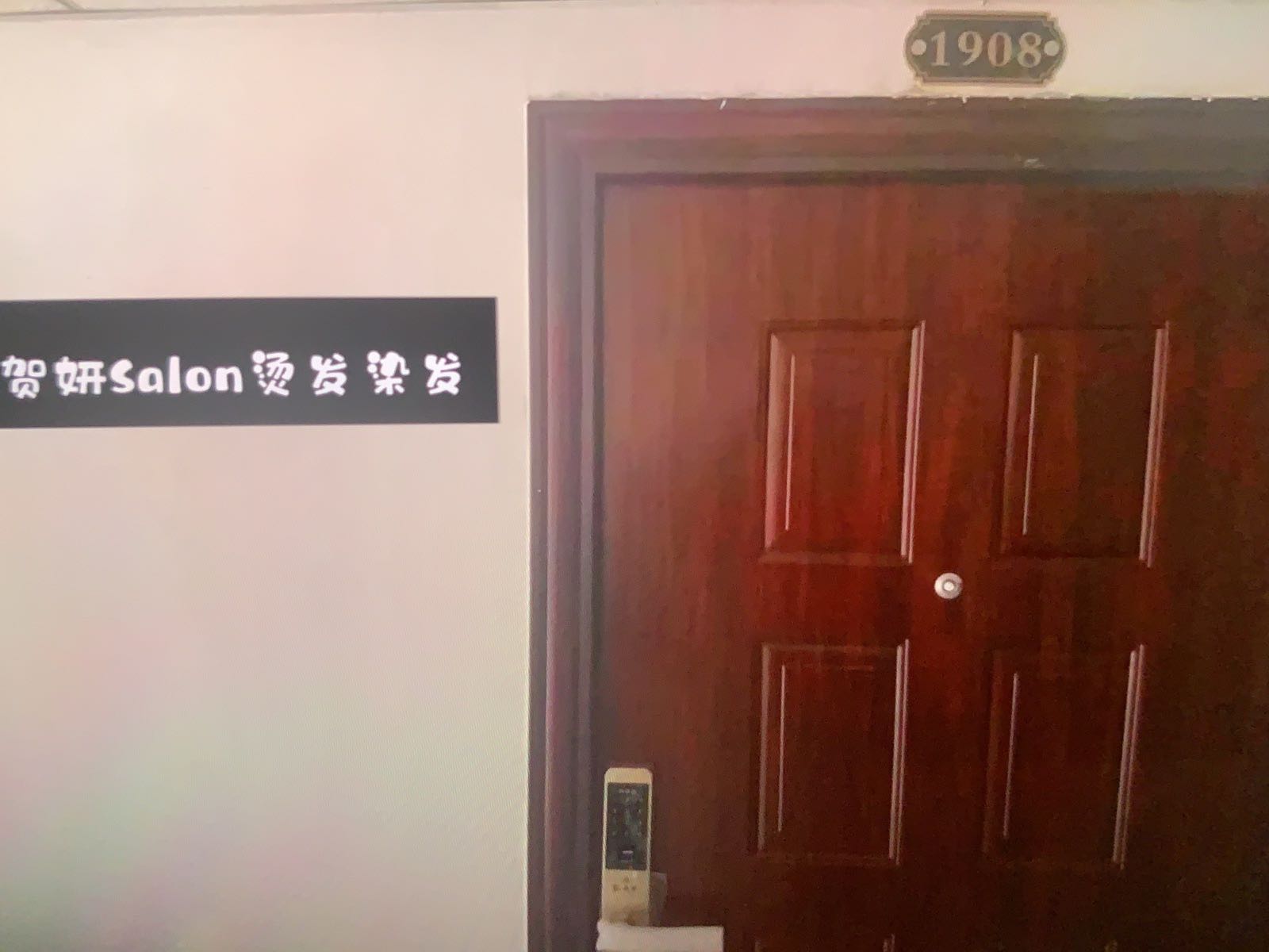 贺妍Salon烫发染发