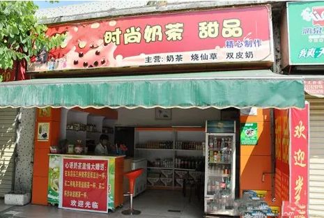 奶茶