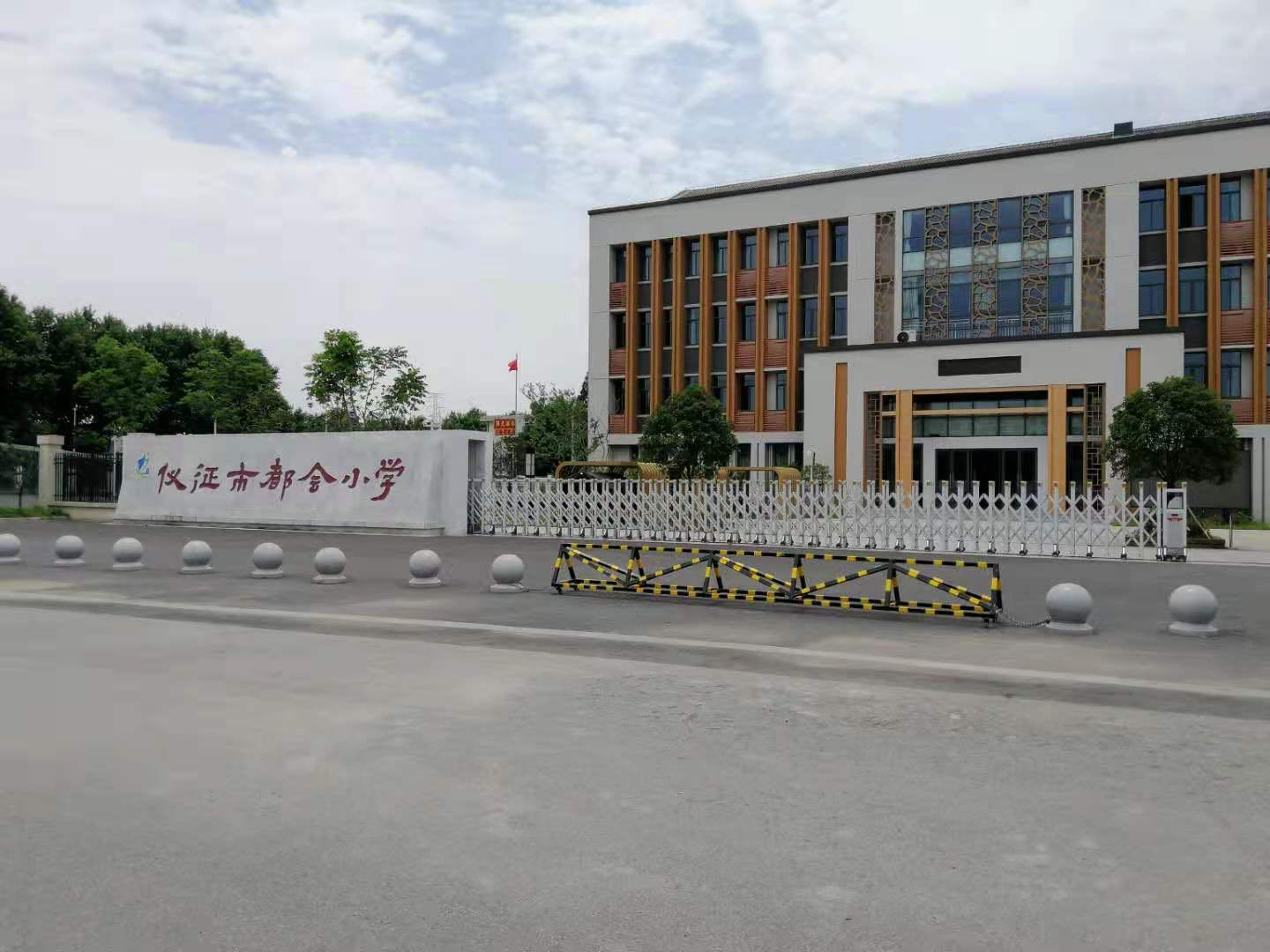 仪征市都会小学