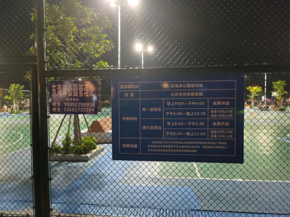 东海岸公园球场场