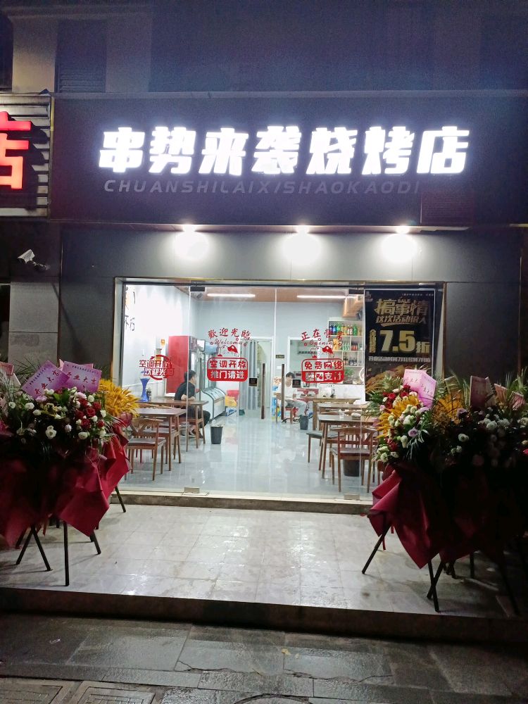 苏州市吴中区越湖路1111号18幢110室串势来裘烧烤店