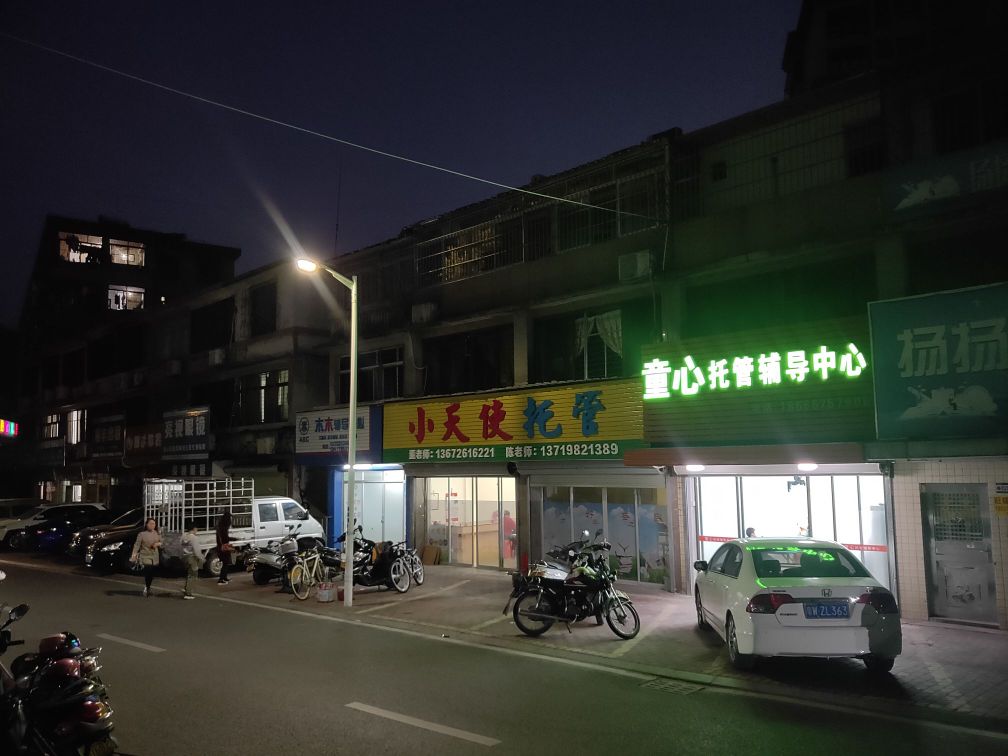 童心校外托管服务中心