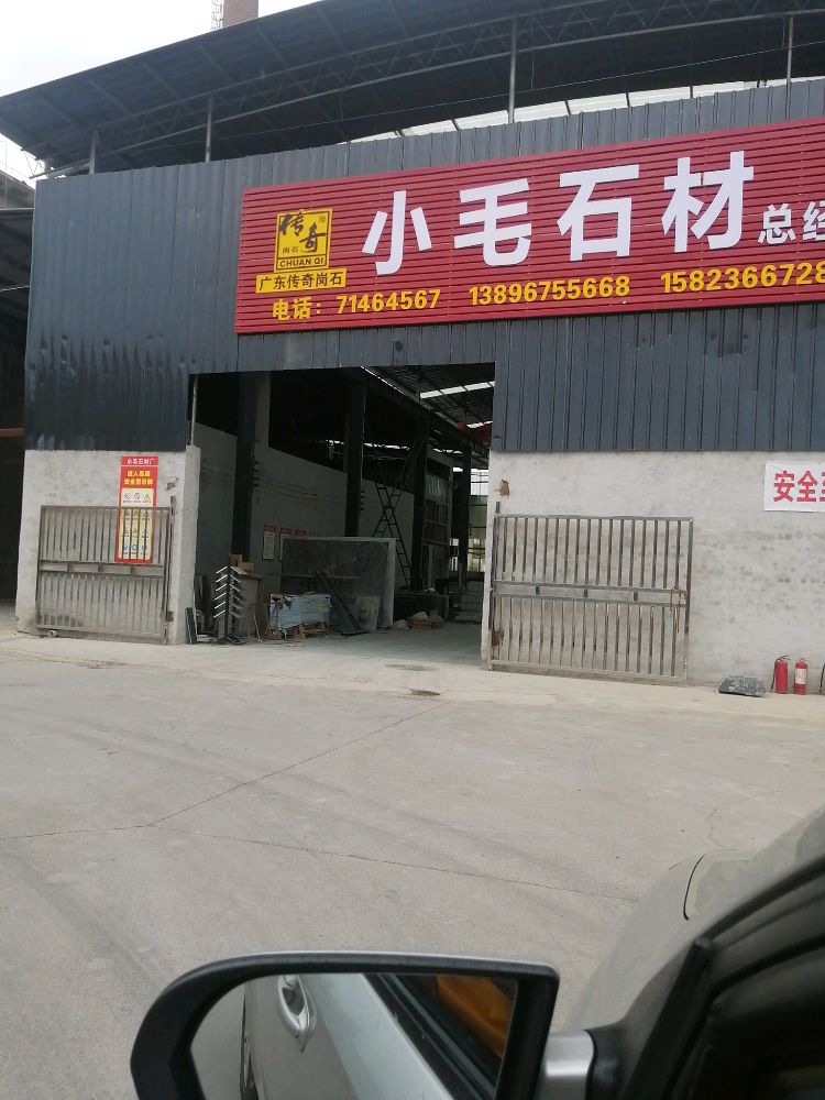 小毛石柴