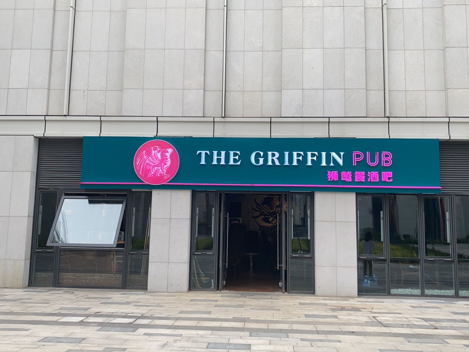 狮鹫精酿The Griffin PUB精酿啤酒威士忌鸡尾酒