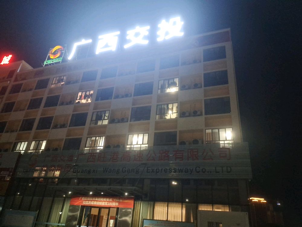 广西旺港高速公路有限公司