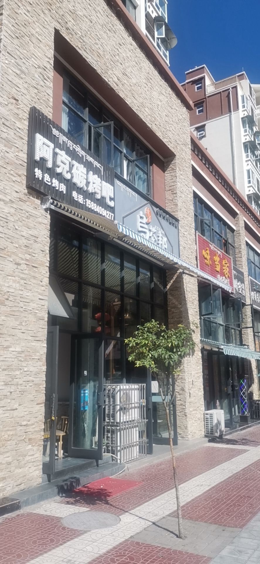 阿克碳烤吧