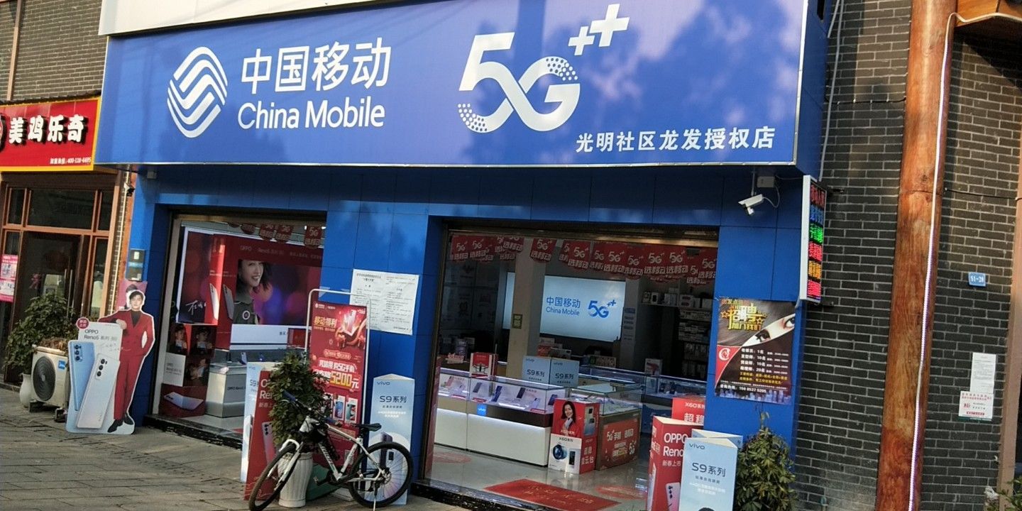 中国移东(光明社区龙发授权店)