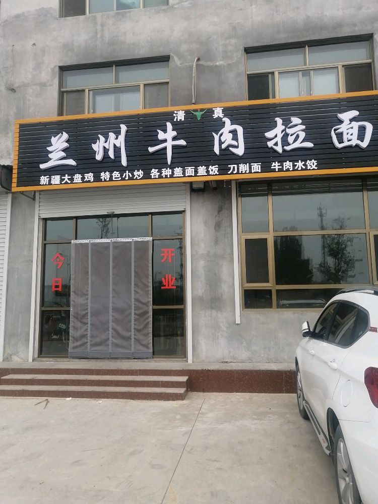 兰州牛肉拉面(潍昌路店)
