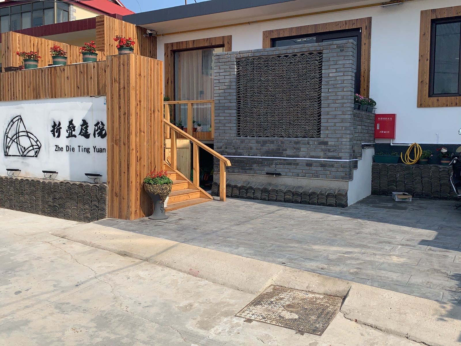 秦皇岛北戴河折叠庭院特色民宿