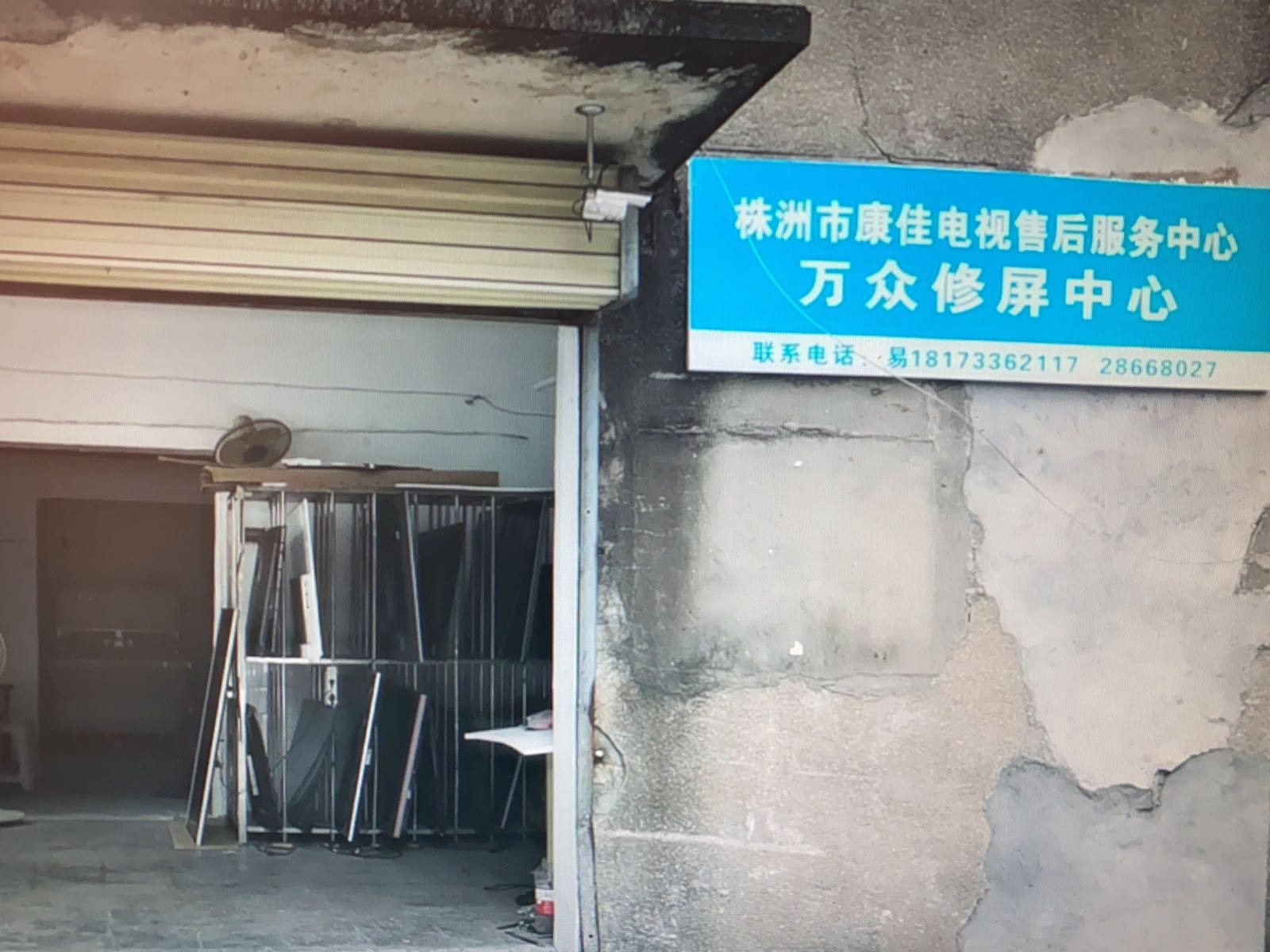株洲市万众显示器屏液晶电视维xiu中心