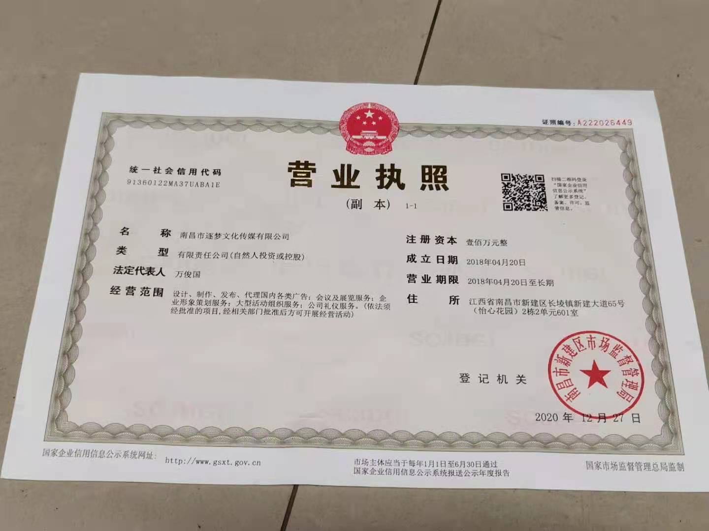 南昌市逐意文化传媒有限公司