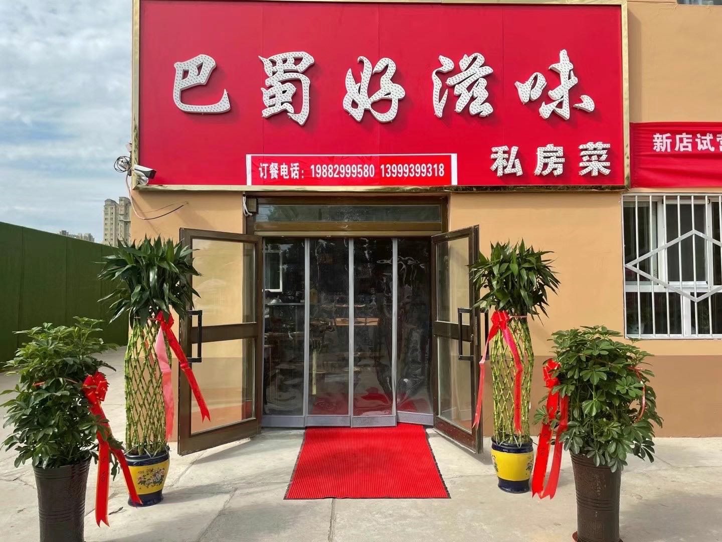 八蜀好滋味