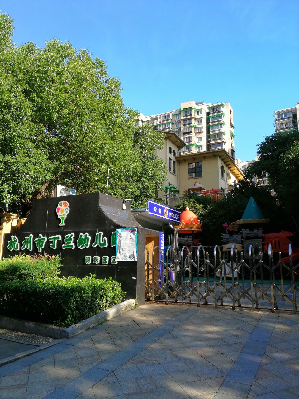 杭州市丁兰幼儿园