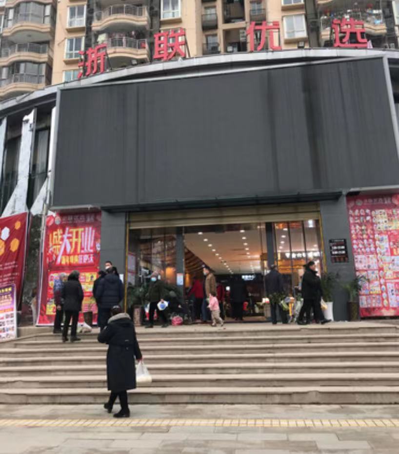 浙联优选购屋广场