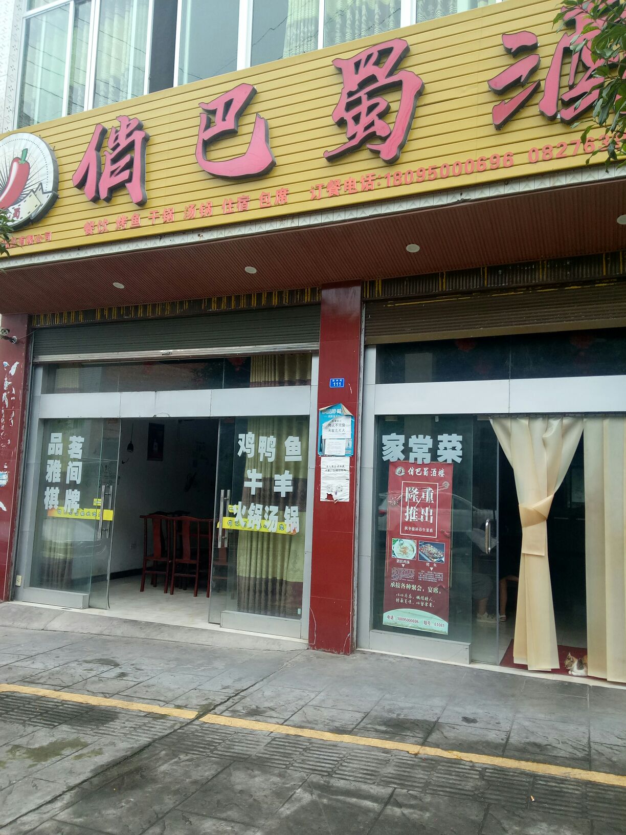 俏皇蜀酒楼(江土路店)