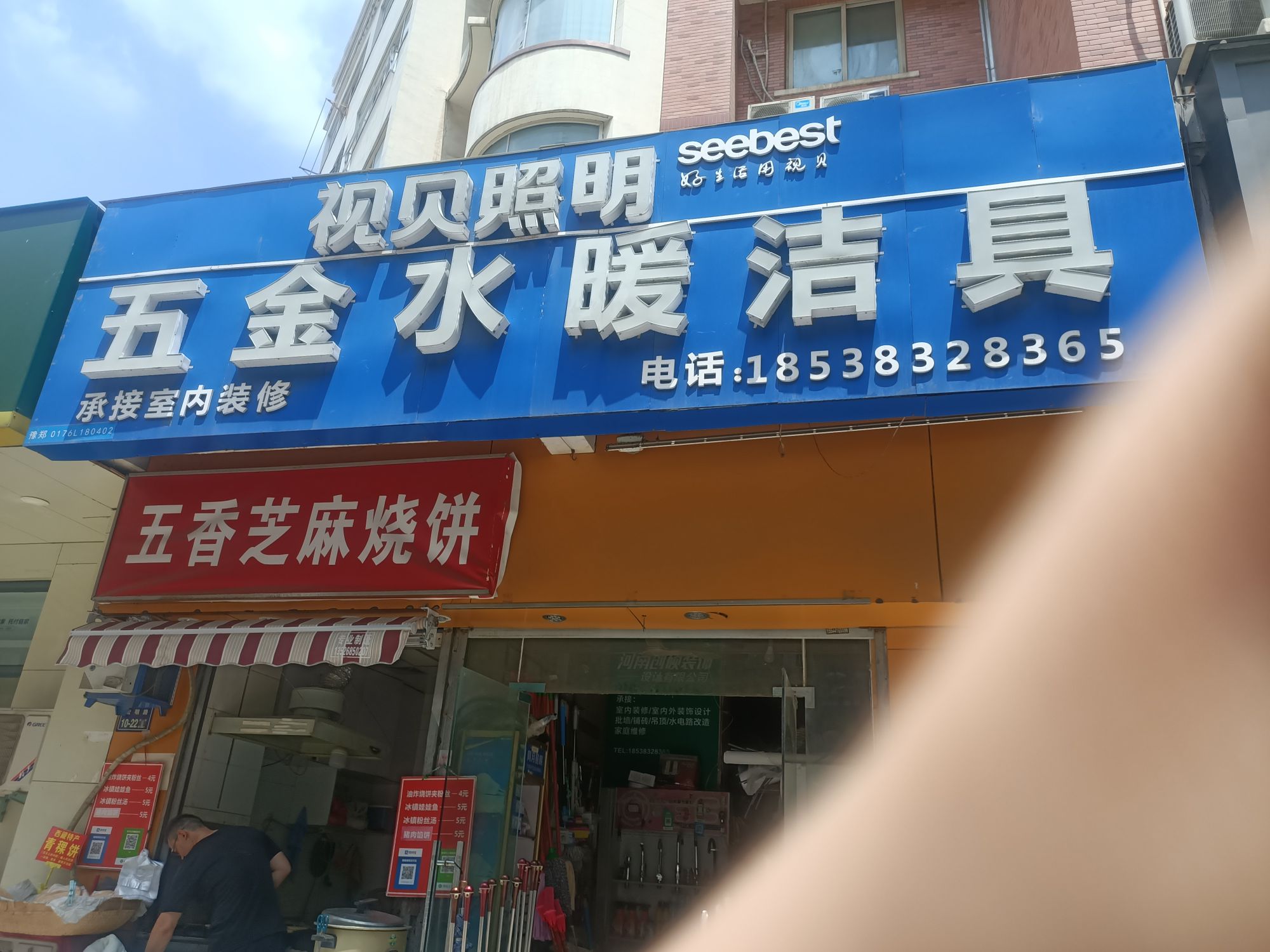 五金水暖洁具(汉飞城市公园西区店)