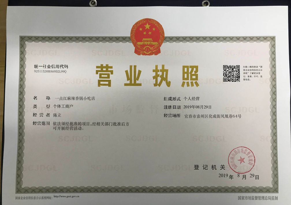 一点红麻料香锅小吃店