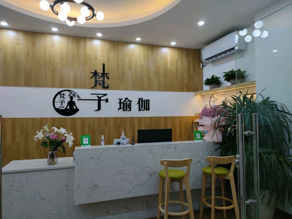 梵予瑜伽普拉提馆