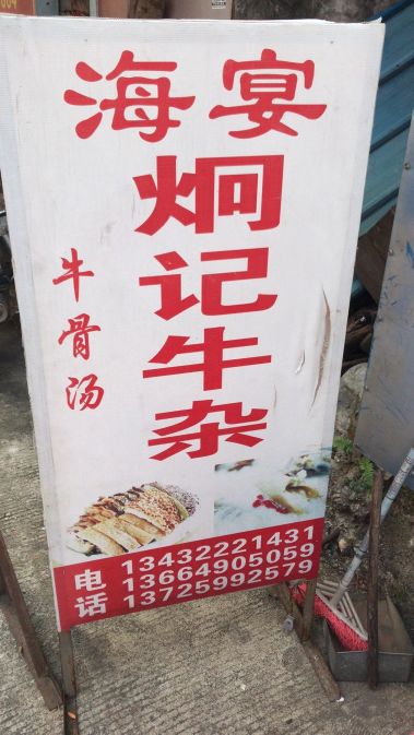 海宴炯记牛杂(品汇·尚购一站式购物广场店)