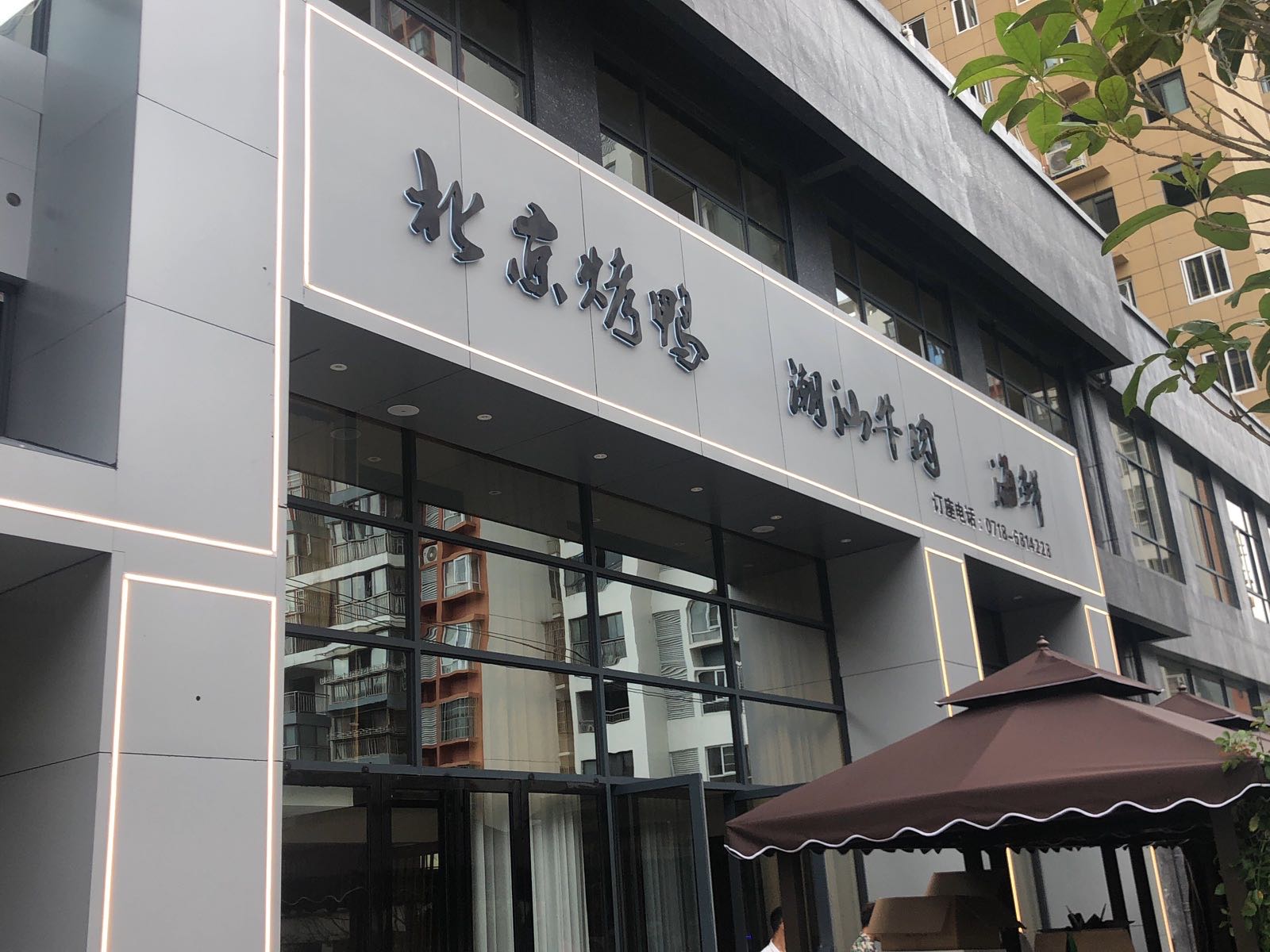 叁合记