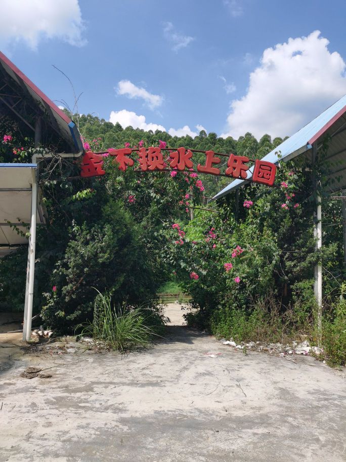 天等金不换生态旅游风景区