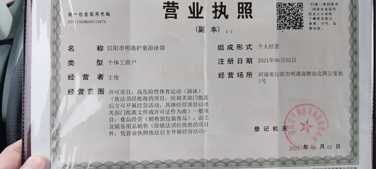 信阳市明港护童游泳馆
