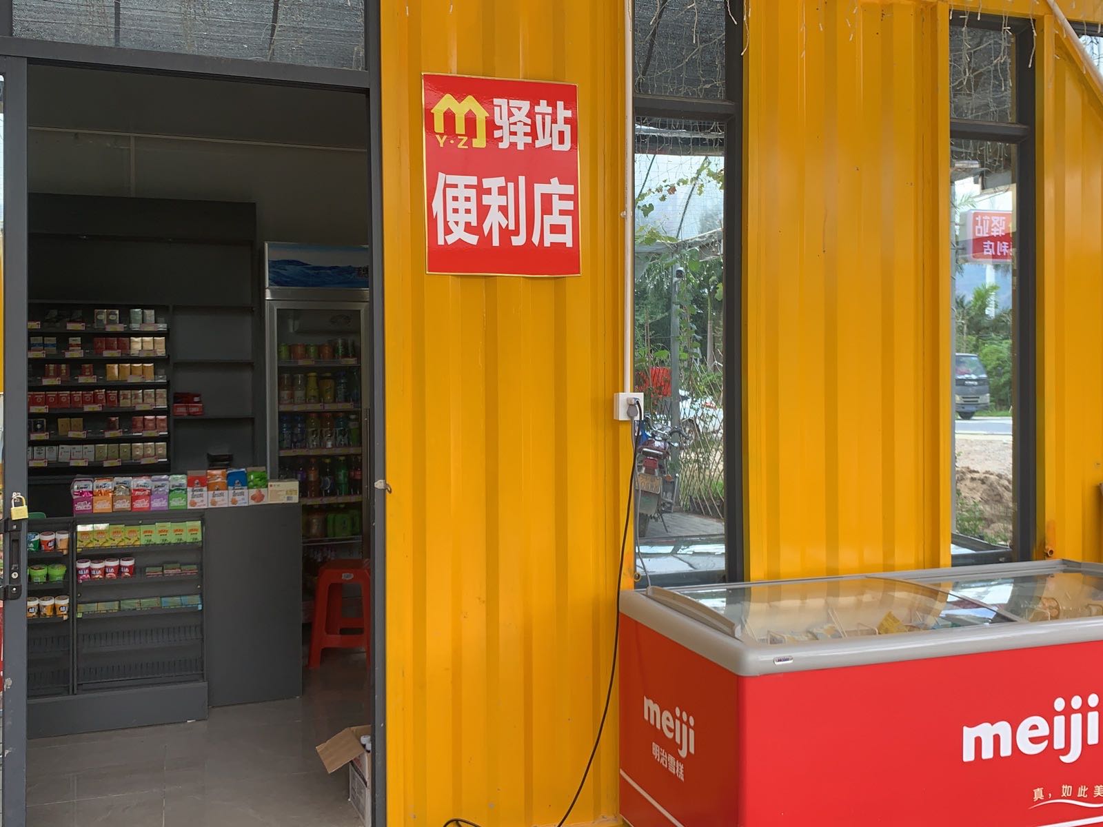 新桥一号驿站便便利店