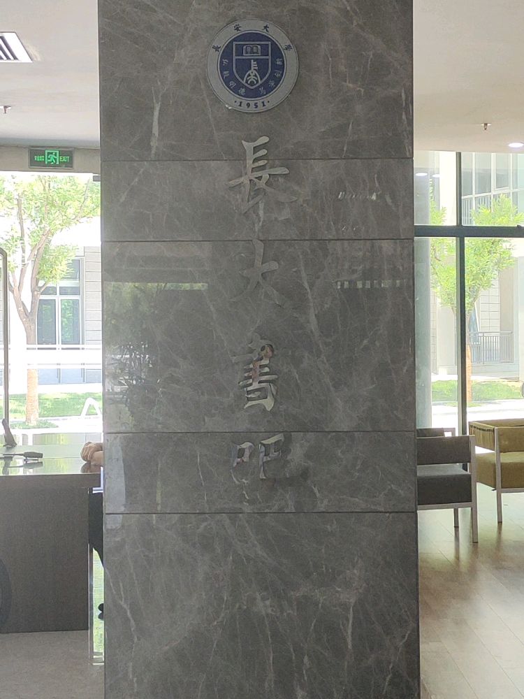 大长书吧(长安大学(渭水校区)店)