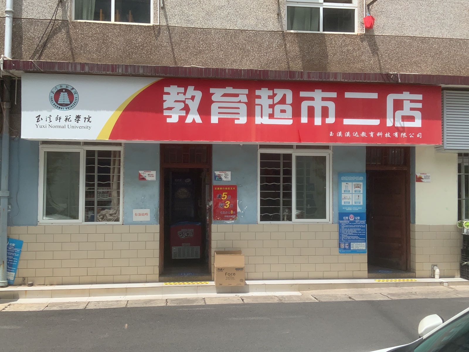 交易超市(二店)