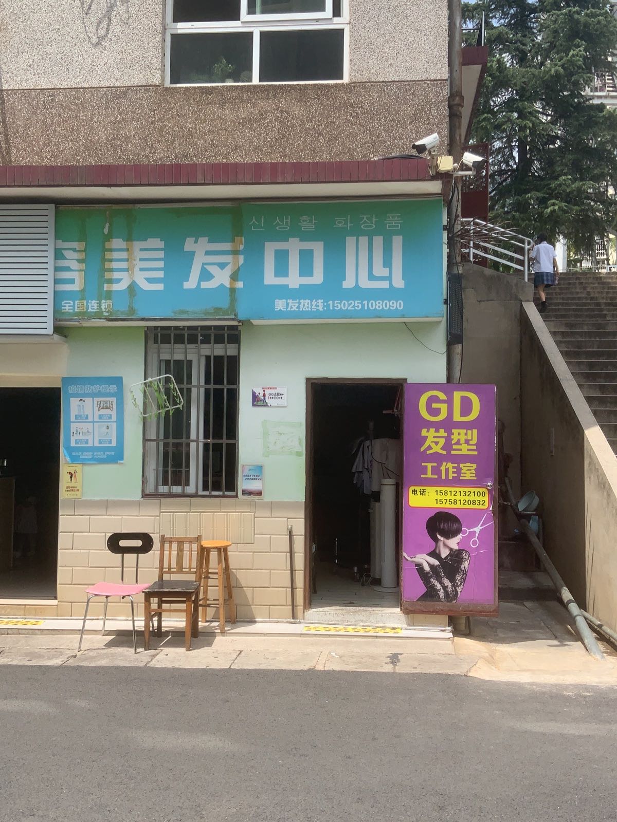 美发中新(玉溪师范学院店)