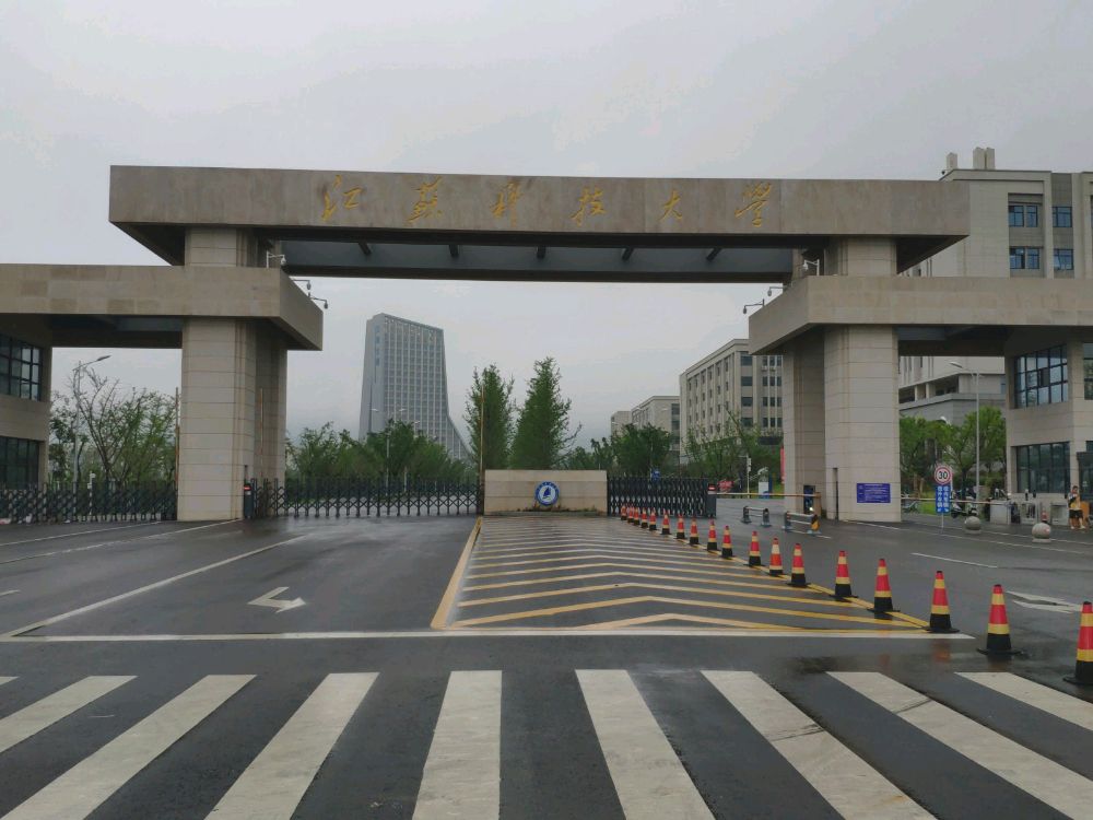 江苏科技大学(长山校区)-南门