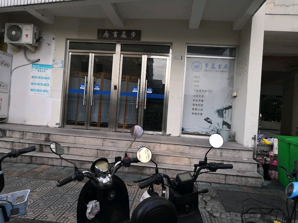 温州大学区青学区-步晨书房