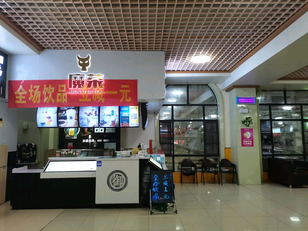魔茶(北部湾大学店)