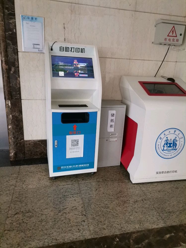 河北工业大学(红桥校区)南院教学楼-打印处
