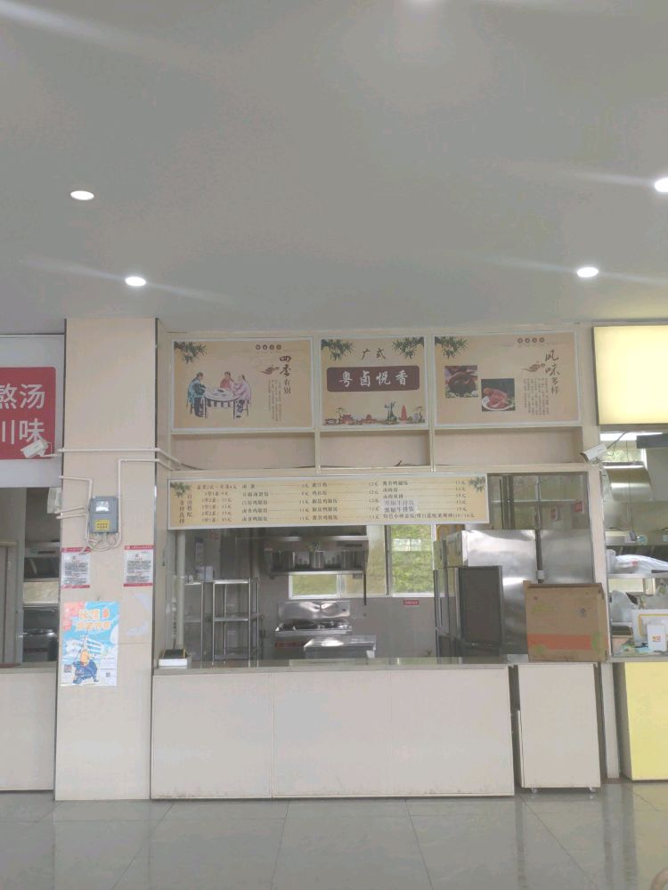 粤卤怡香(玉溪师范学院店)