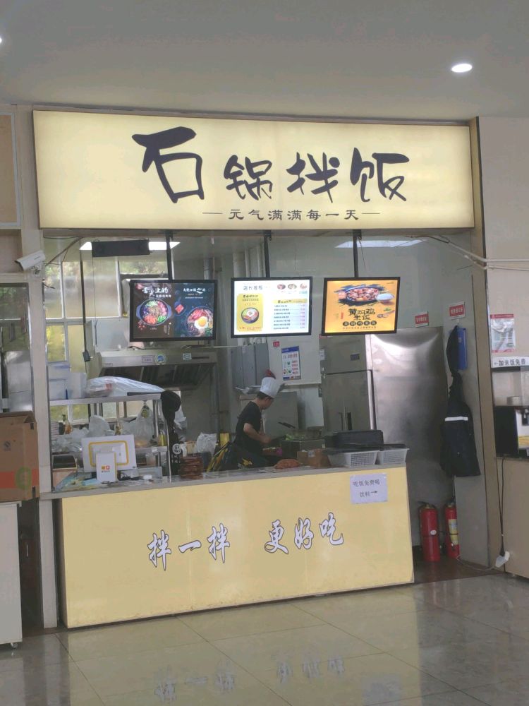 石锅拌饭(玉溪师范学院店)