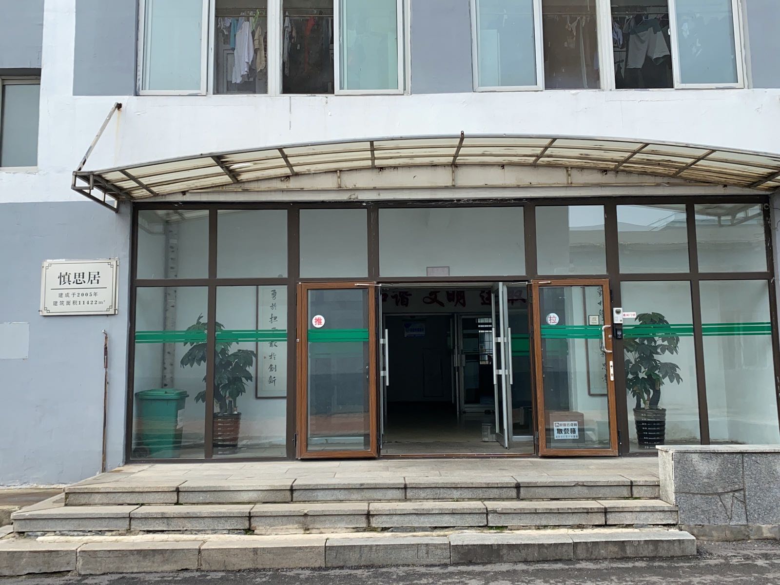 辽宁科技大学-慎思居