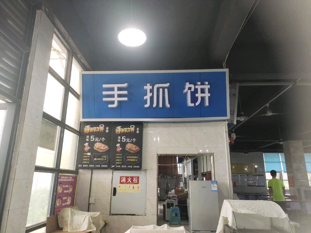 重庆工程学院手-抓饼