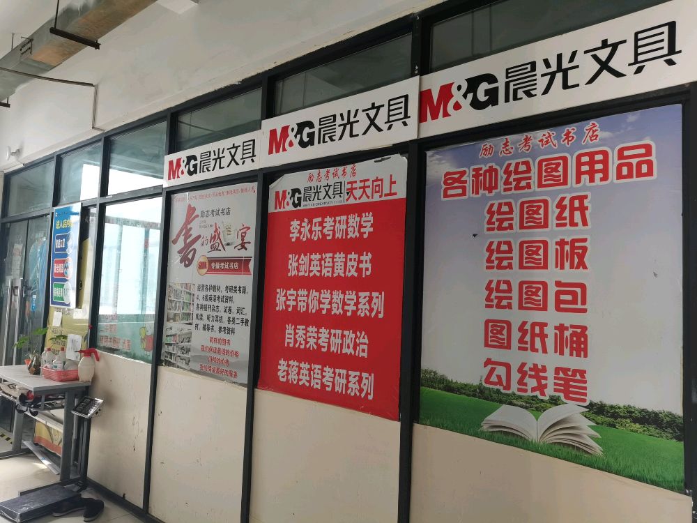 励志老师书店(合肥工业大学宣城校区店)