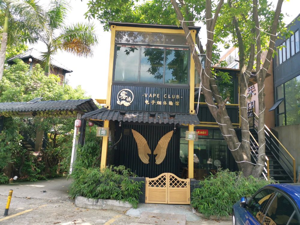 雾语电子烟体验馆