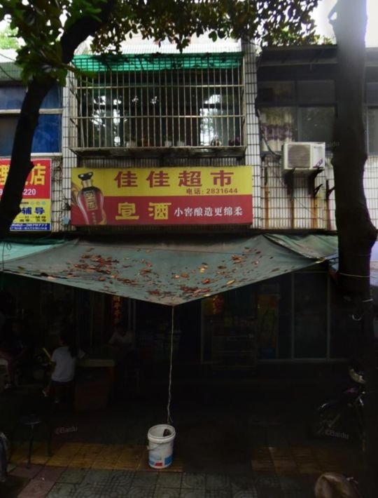 佳佳超市(北京中路店)