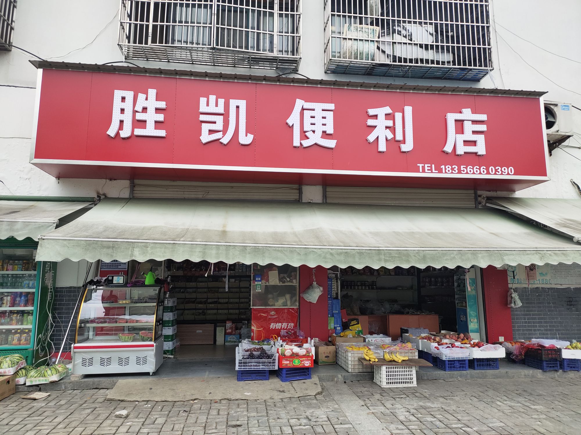 胜凯便利店(池州学院店)