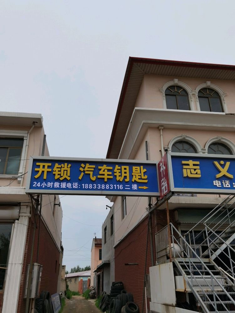 开锁配汽车钥匙