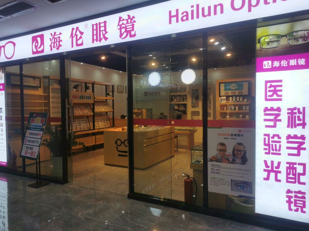 海轮眼镜(广工商店)