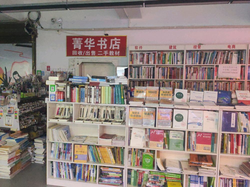菁灿书店(南阳理工学院店)