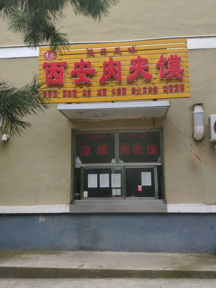 白城师范学院-手抓饼烤冷面店(一食堂店)