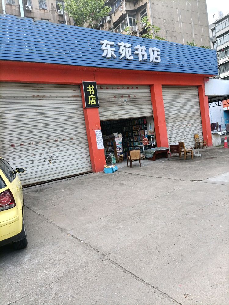 武汉理工大学马房山小区东院-东苑书店