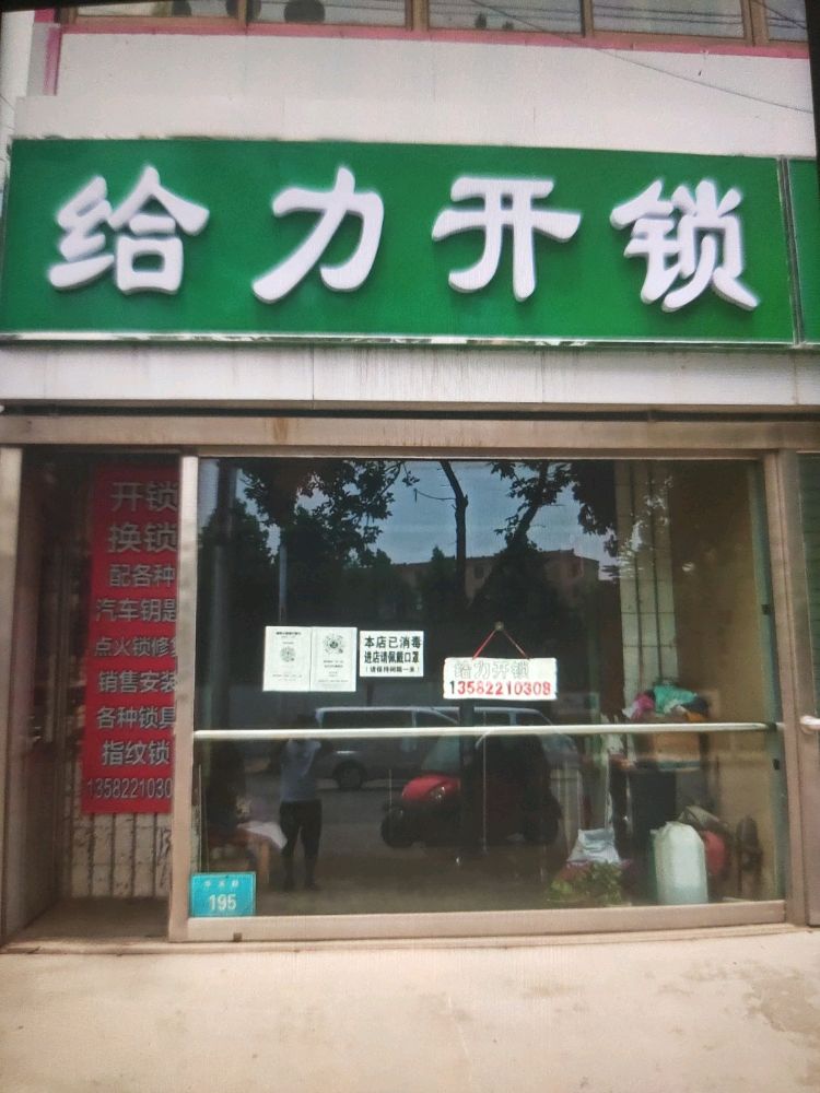 给力开锁配车钥匙