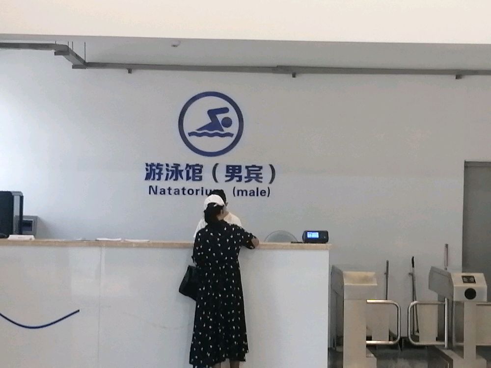 西北工业大学游泳池